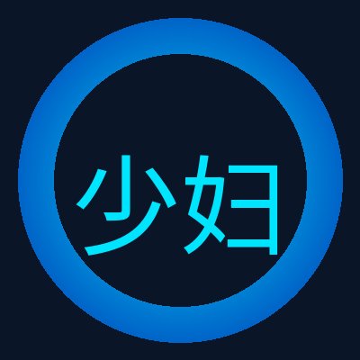 少妇 Logo